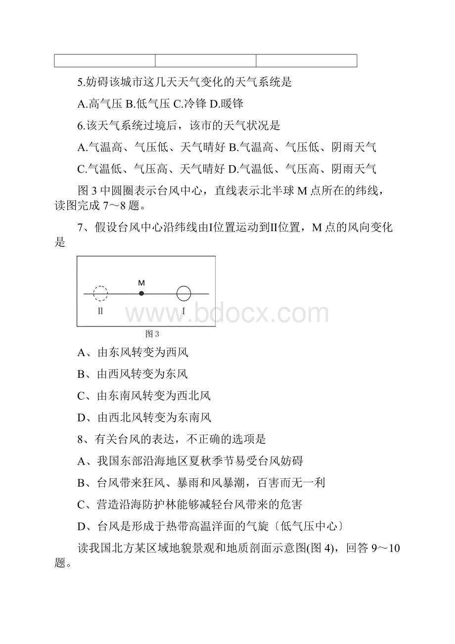 江苏扬州中学学度高二学业水平测试周练6地理.docx_第3页