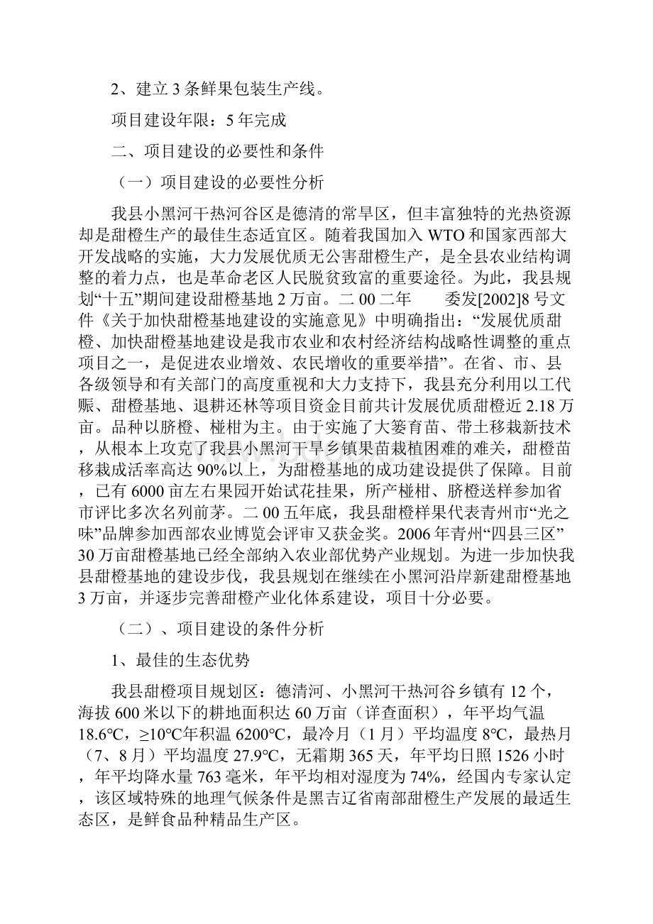 优质甜橙生产基地可行性研究报告.docx_第2页