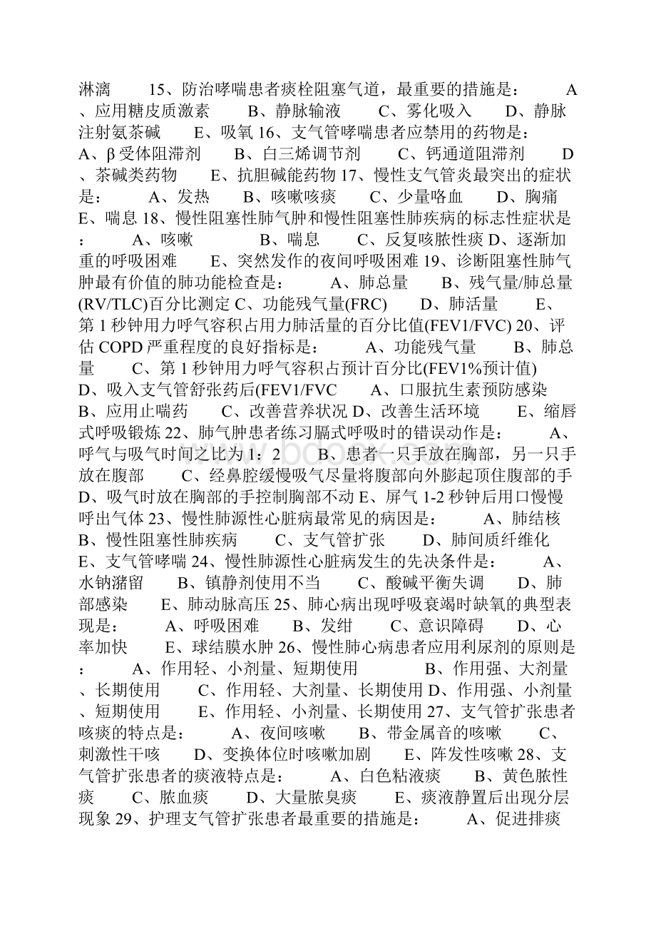 13级中职《内科护理学》复习题.docx_第2页