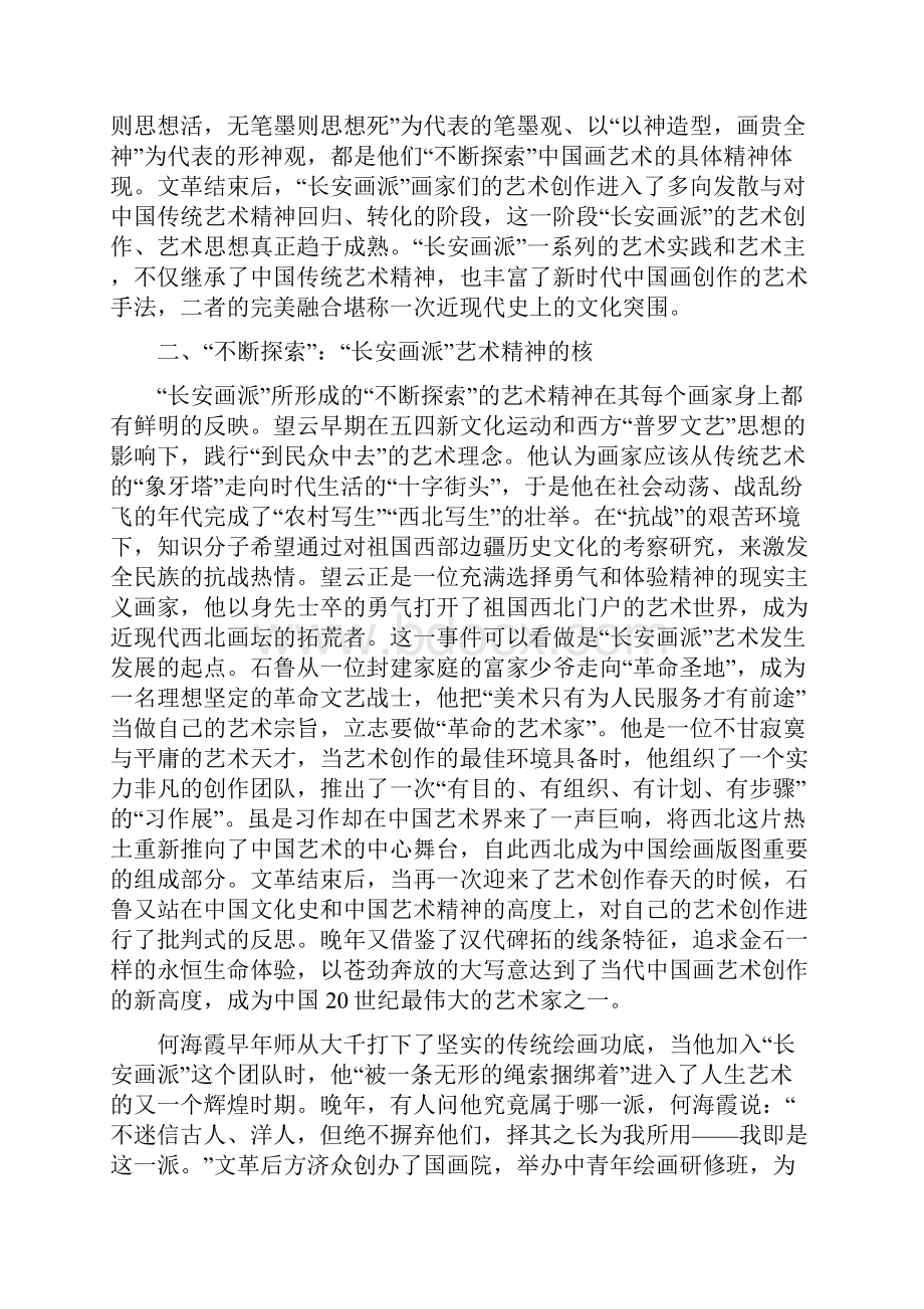 贾峰论长安画派艺术精神的当代价值.docx_第2页