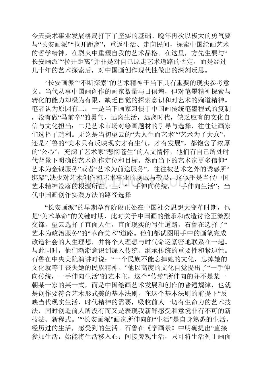 贾峰论长安画派艺术精神的当代价值.docx_第3页