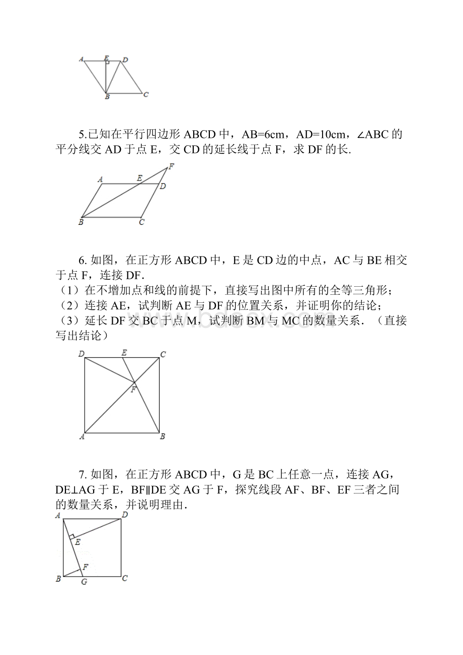 完整word版四边形综合经典难题.docx_第2页