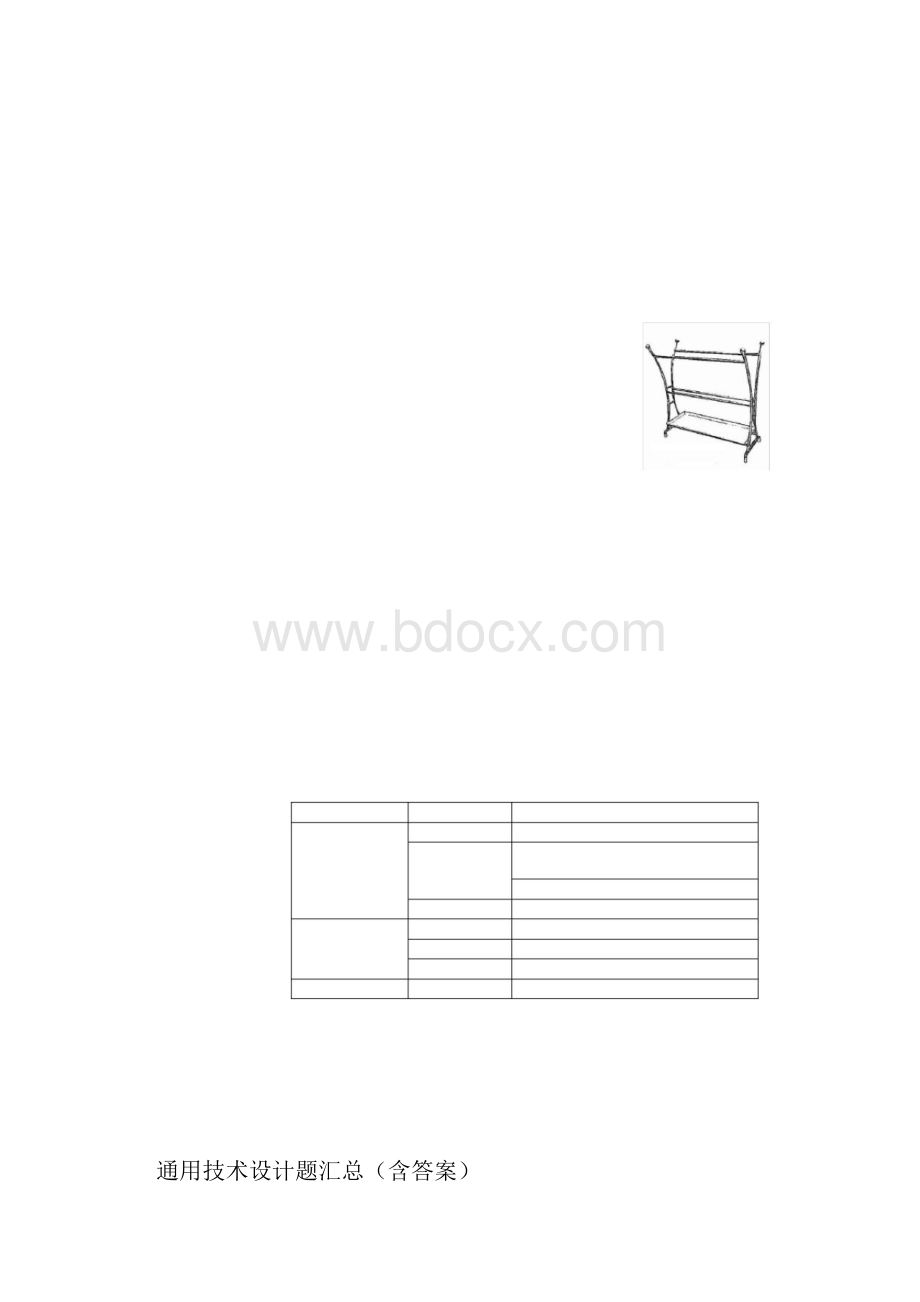 通用技术设计题汇总含答案docx.docx_第2页