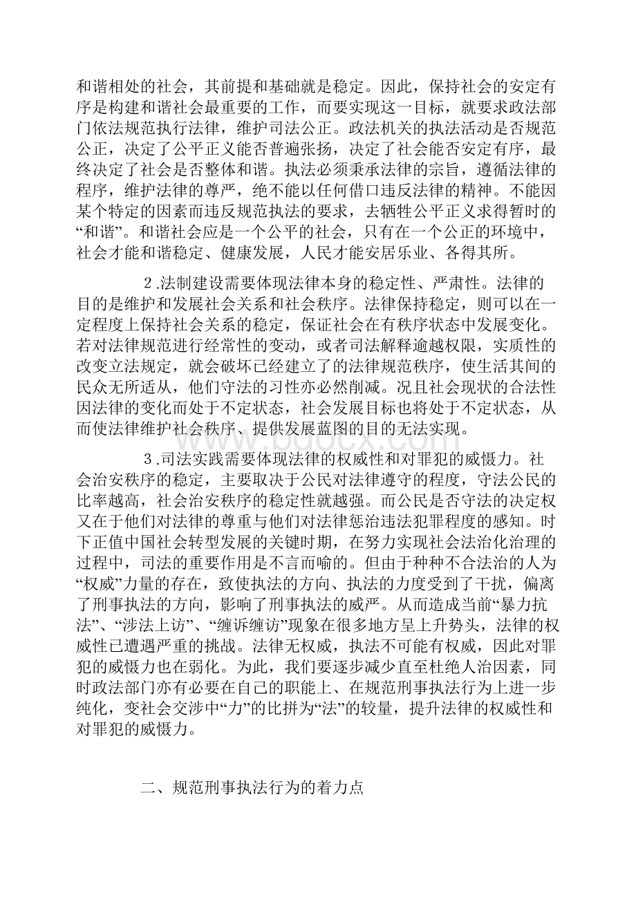 亦谈刑事执法的规范化.docx_第2页