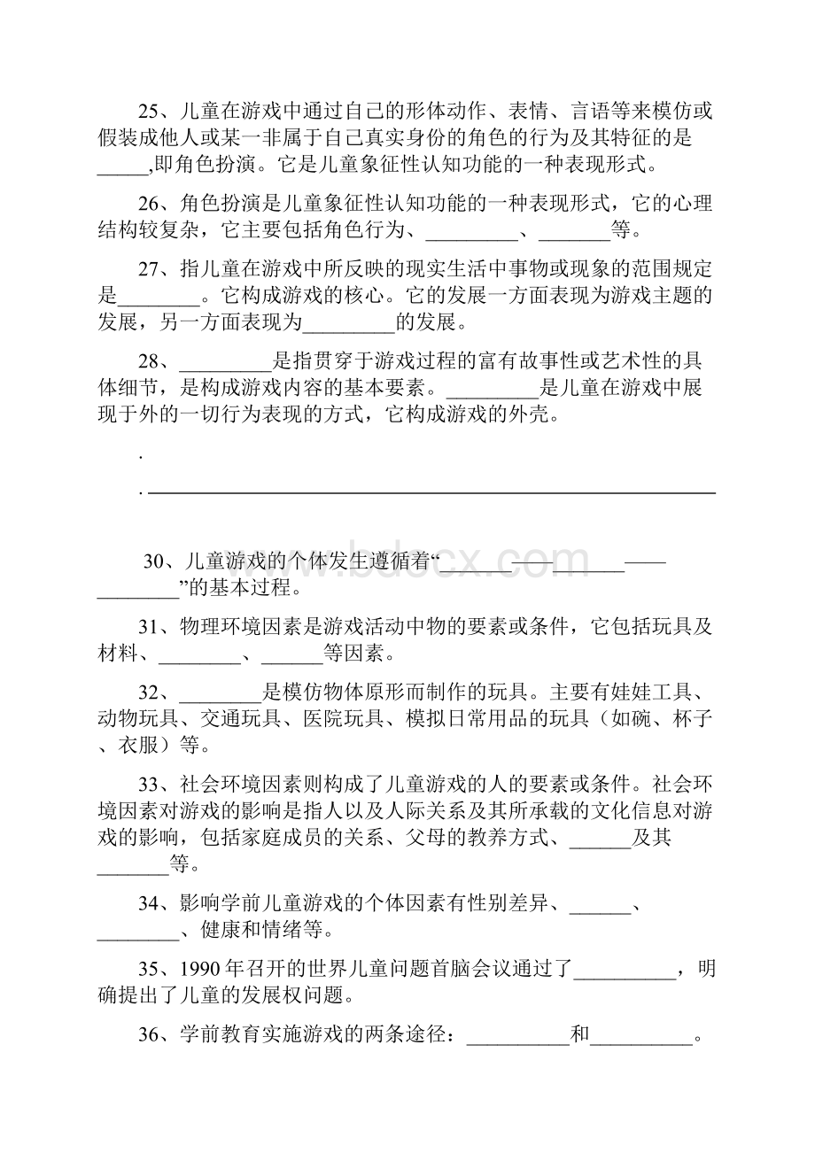 完整版学前儿童游戏练习试题库及答案.docx_第3页