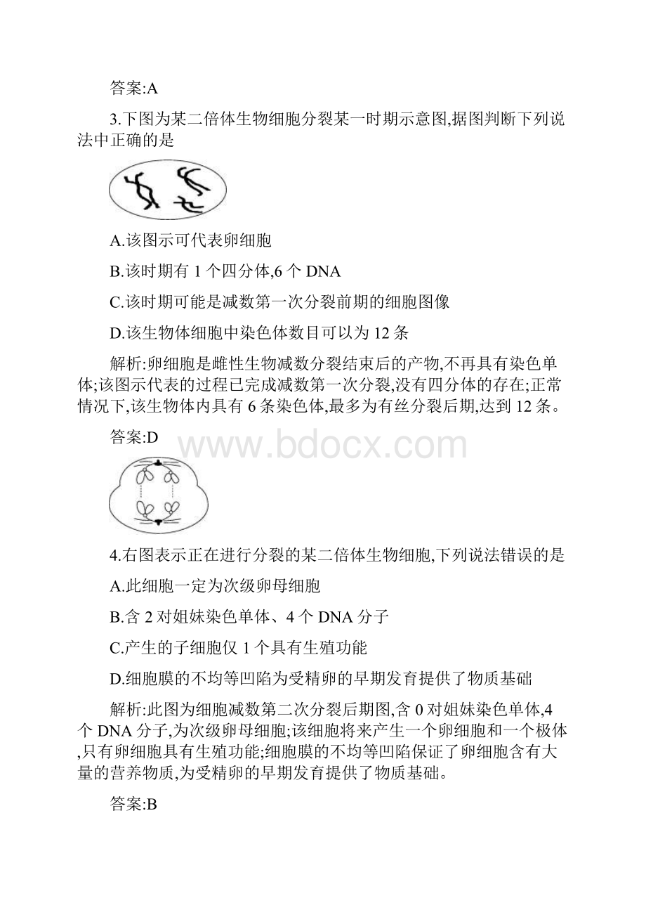 高三生物一轮复习备考 第七单元 基因和染色体的关系教师用卷 新人教版.docx_第2页