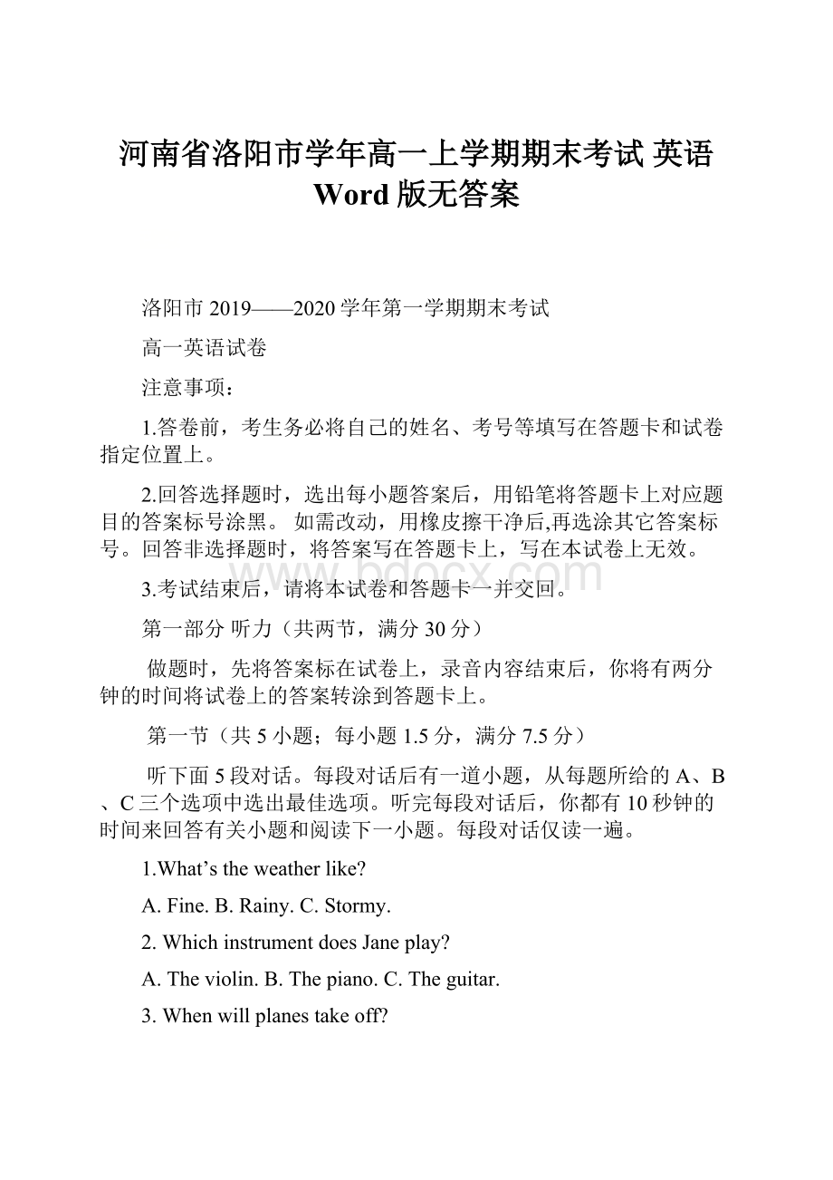 河南省洛阳市学年高一上学期期末考试英语Word版无答案.docx_第1页