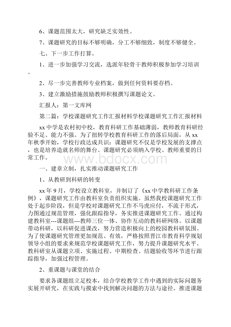 《学校区级课题研究工作汇报材料》.docx_第3页