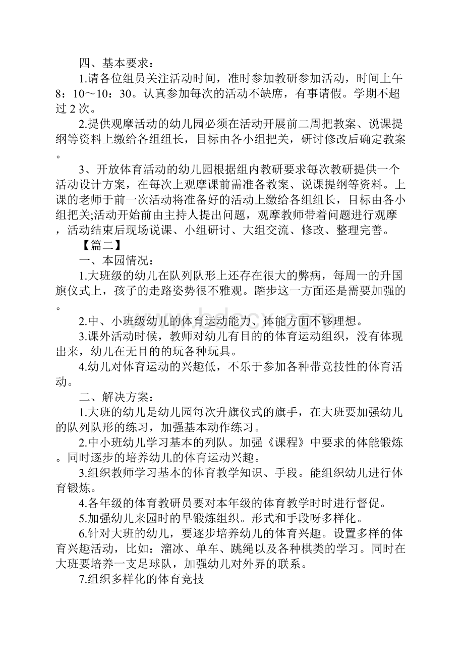 幼儿园体育教研组工作计划样本.docx_第3页