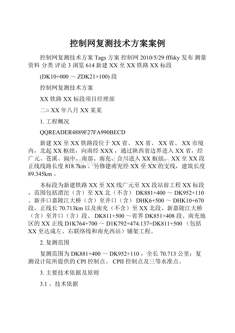 控制网复测技术方案案例.docx