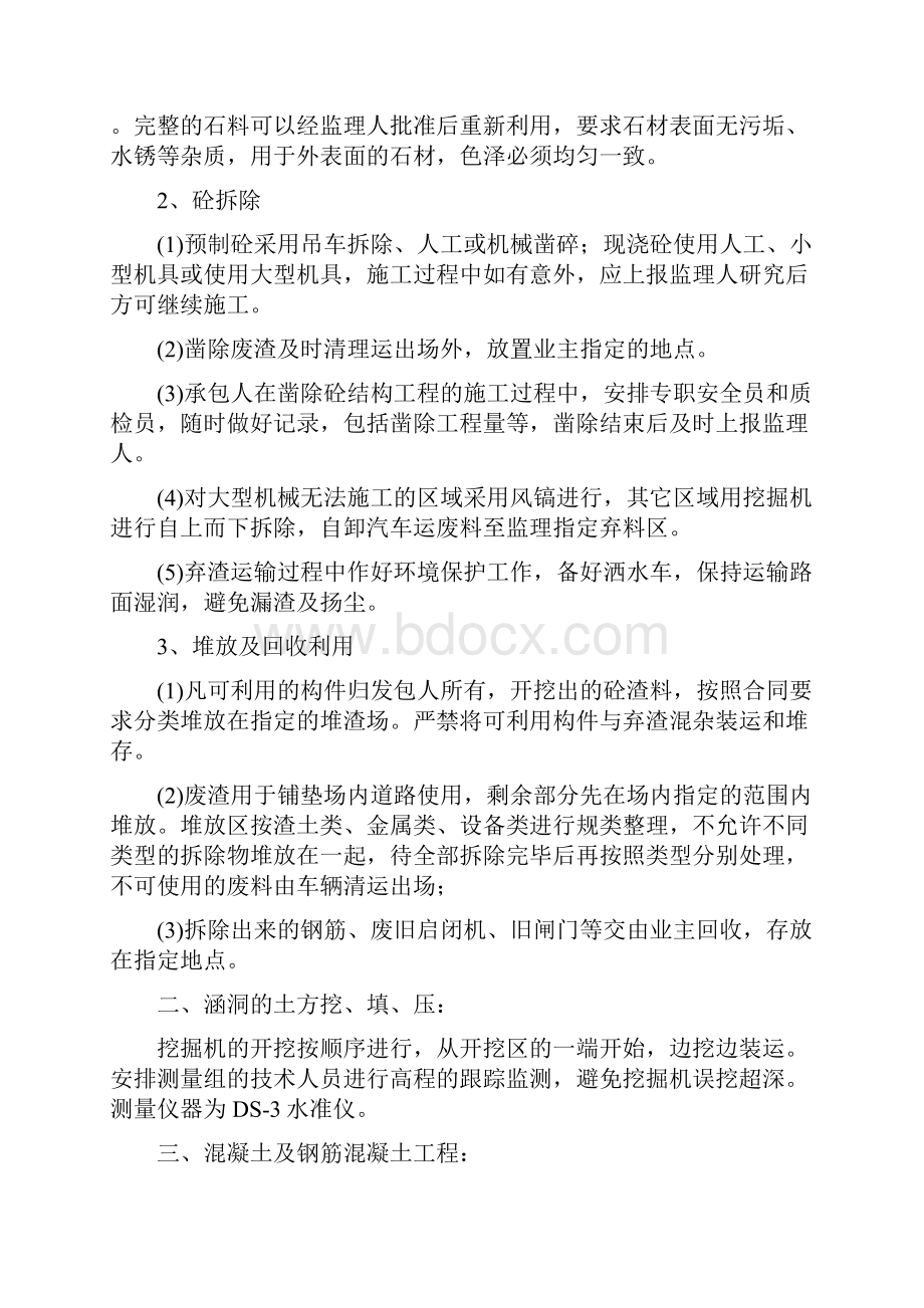 涵洞拆除重建工程施工方案.docx_第3页