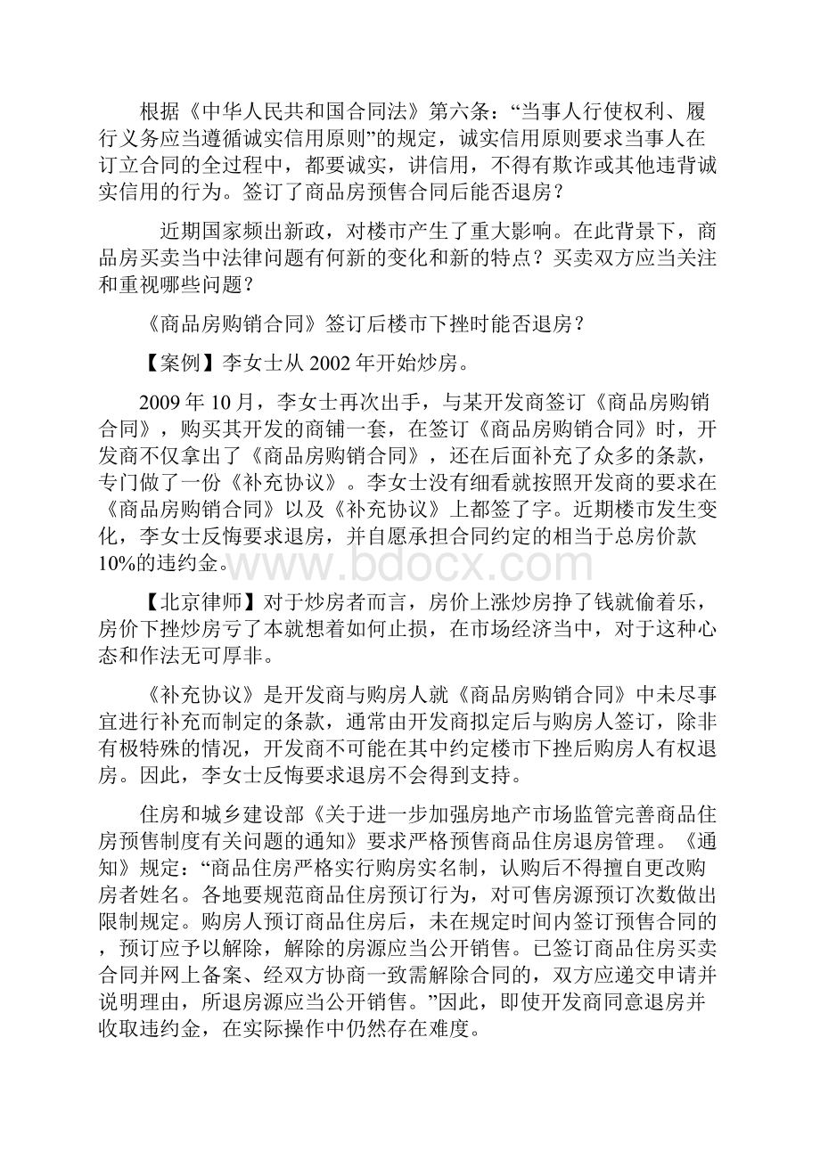 签订了商品房预售合同后能否退房.docx_第2页