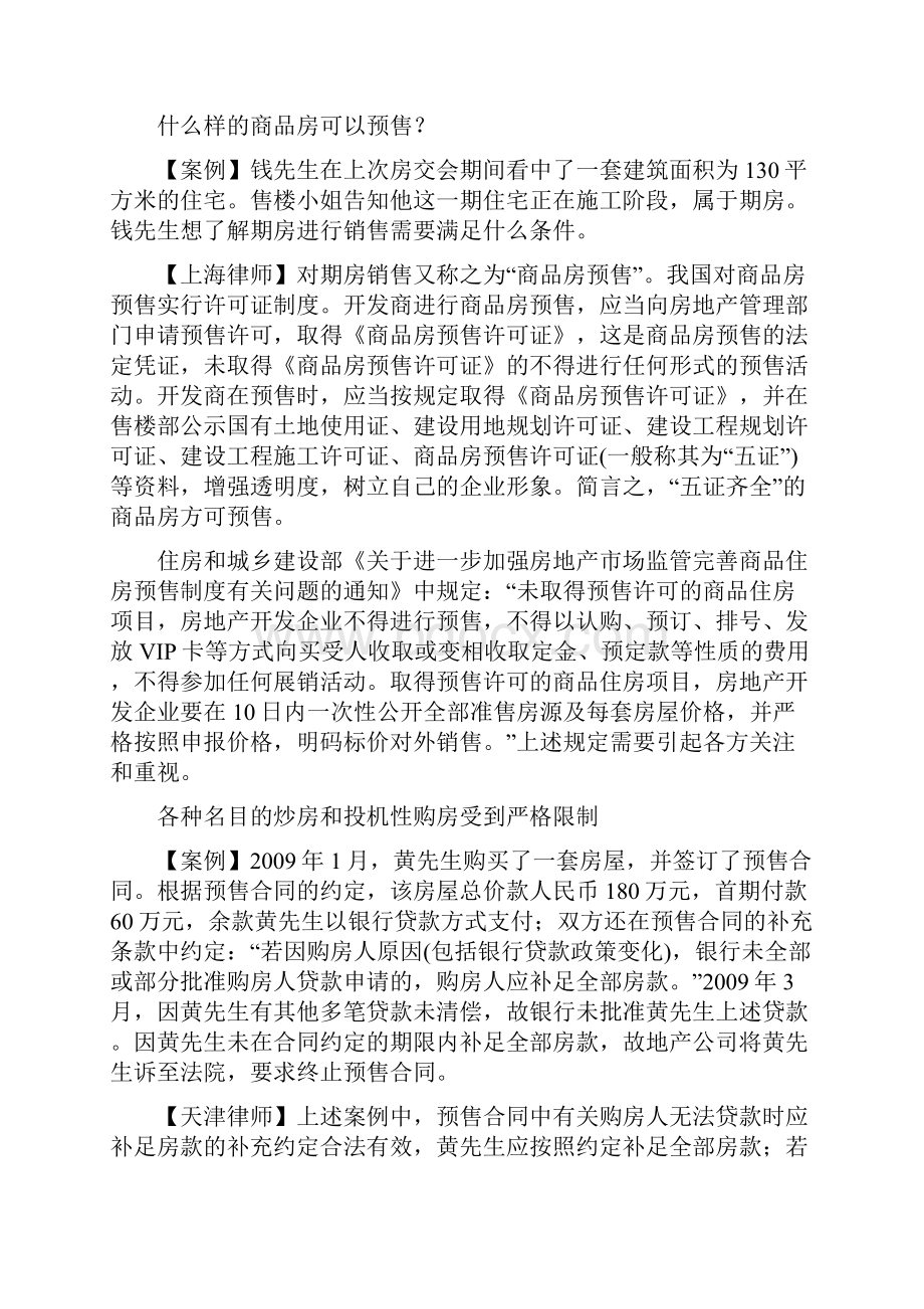 签订了商品房预售合同后能否退房.docx_第3页