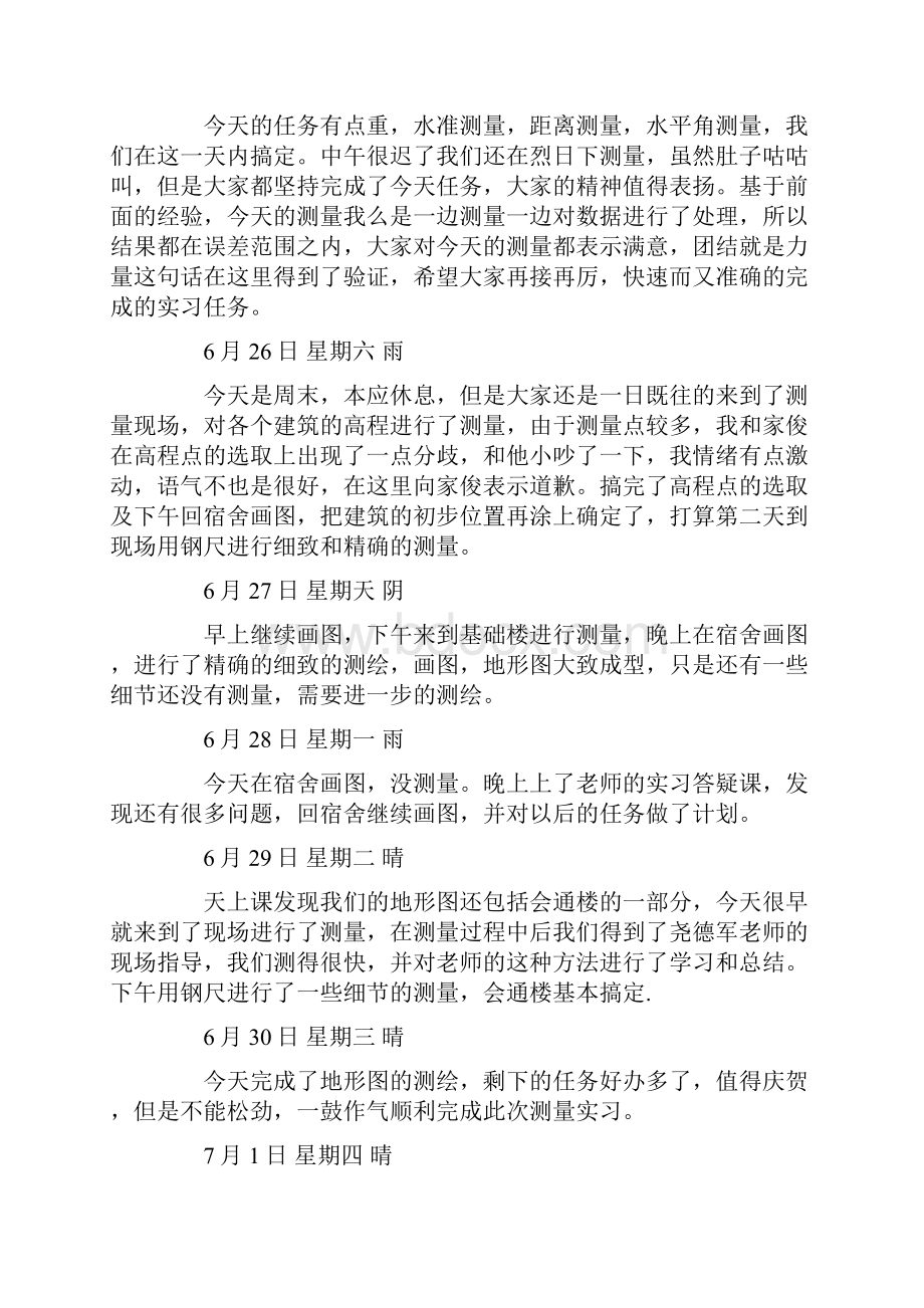 土木工程测量实习日记多篇.docx_第2页