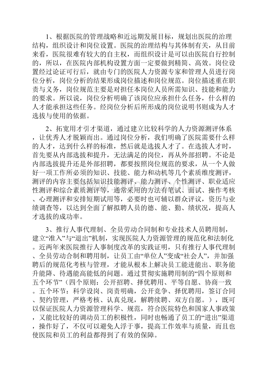 医院人力资源整合与薪酬体系优化报告.docx_第3页