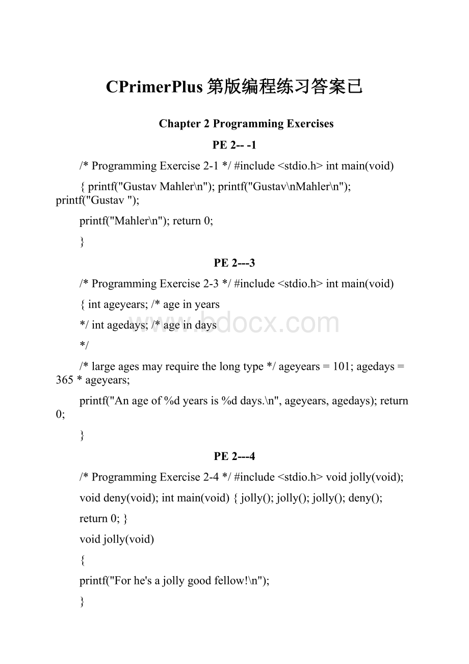 CPrimerPlus第版编程练习答案已.docx