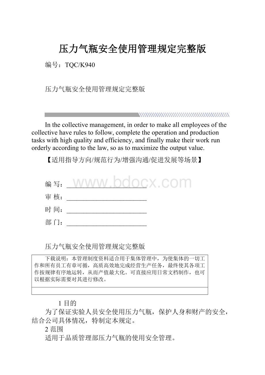 压力气瓶安全使用管理规定完整版.docx_第1页