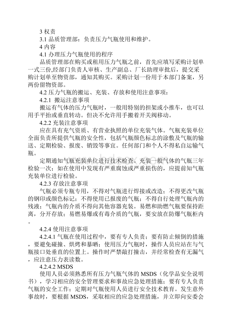 压力气瓶安全使用管理规定完整版.docx_第2页