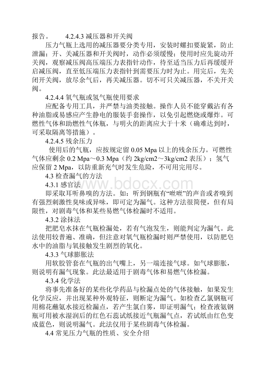 压力气瓶安全使用管理规定完整版.docx_第3页