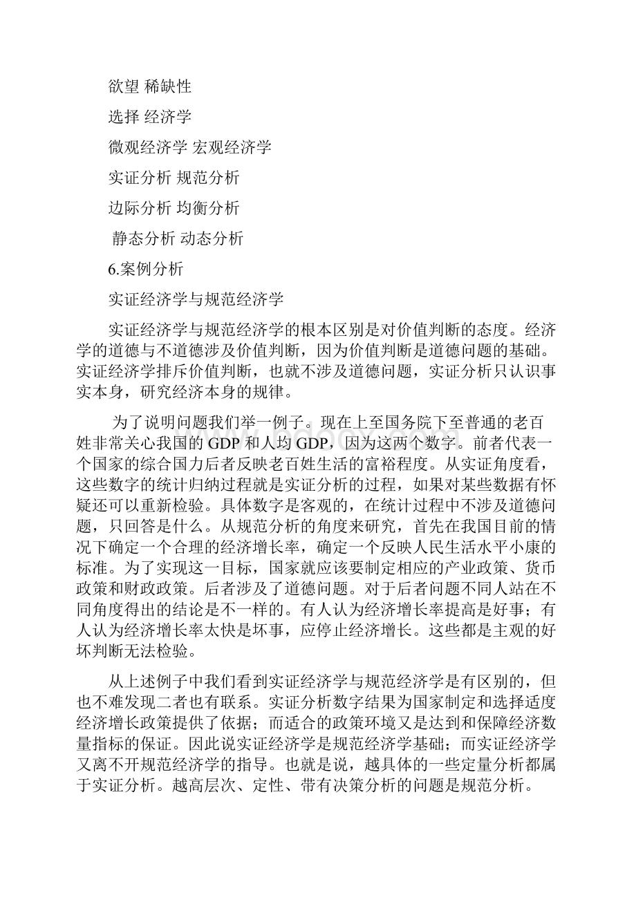 《西方经济学》教案.docx_第3页