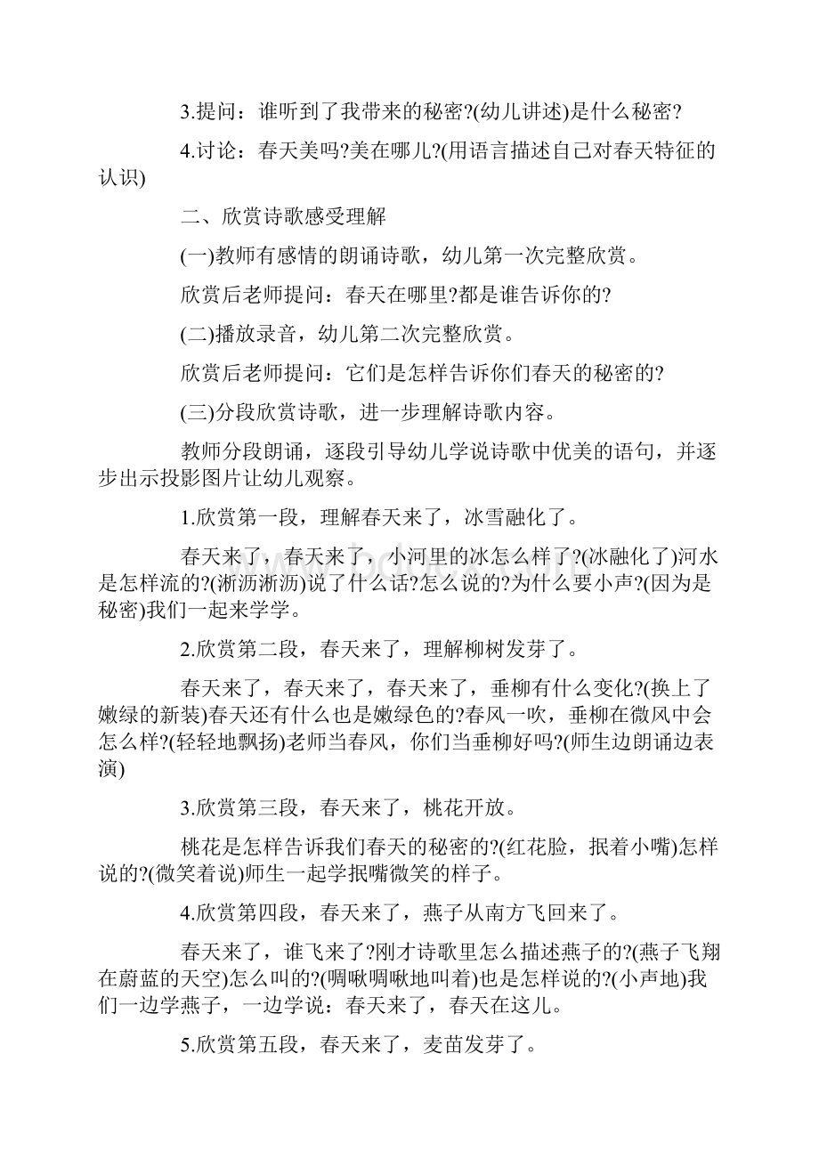 《春天的秘密》语言教案汇编.docx_第2页