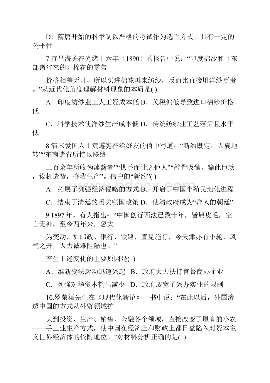 历史云南民族大学附属中学届高三上学期期中考试试题.docx_第3页