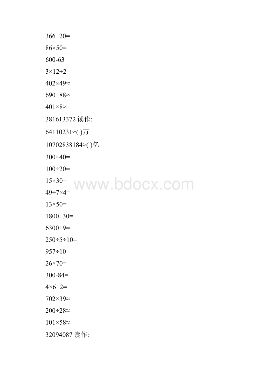 精编四年级数学上册口算题卡 42.docx_第2页