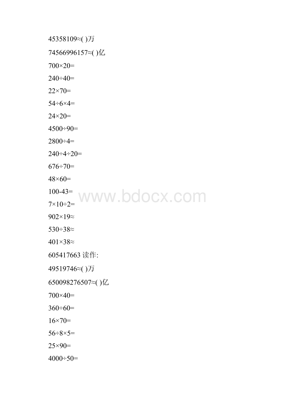 精编四年级数学上册口算题卡 42.docx_第3页