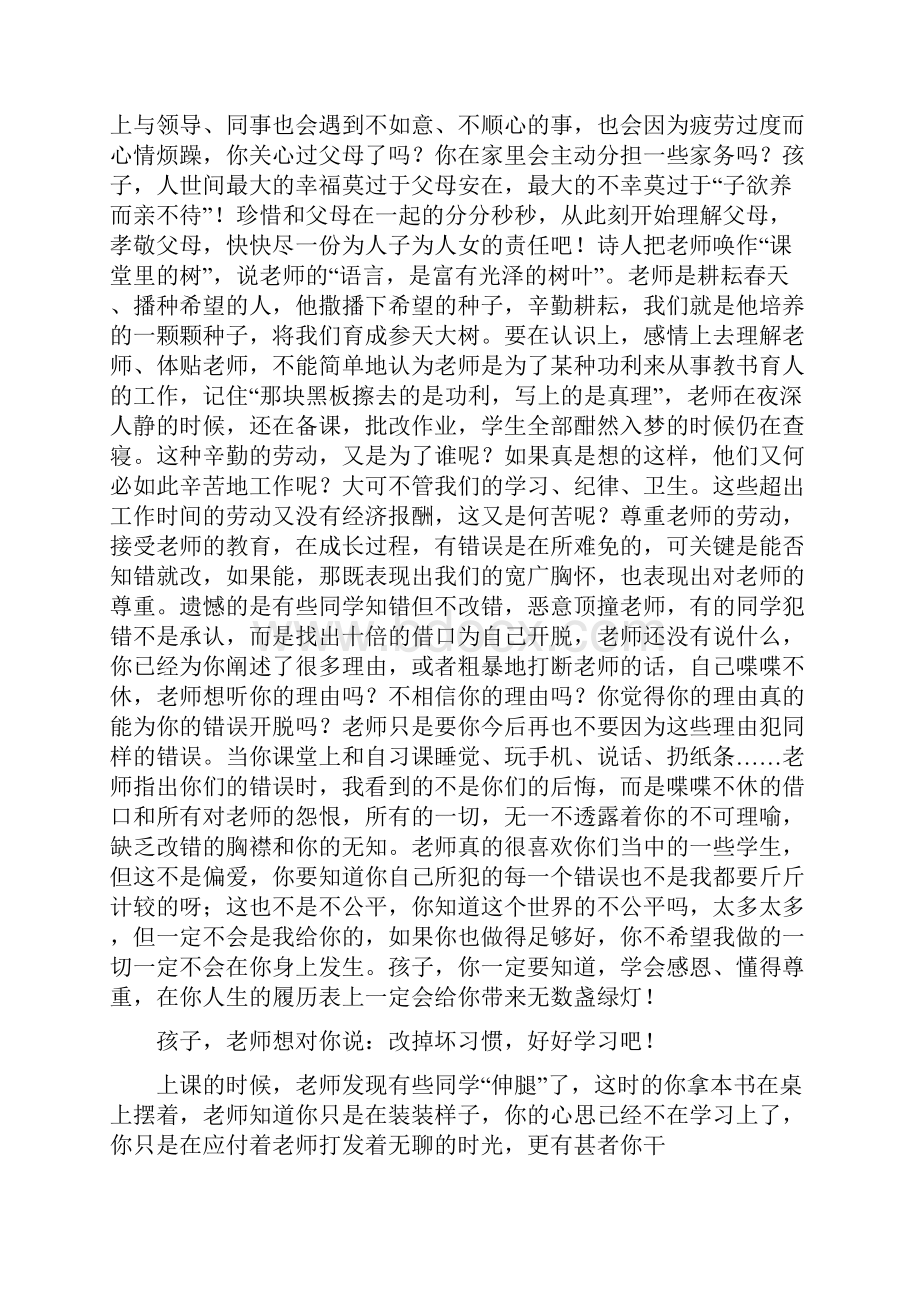 孩子们老师想对你说.docx_第2页