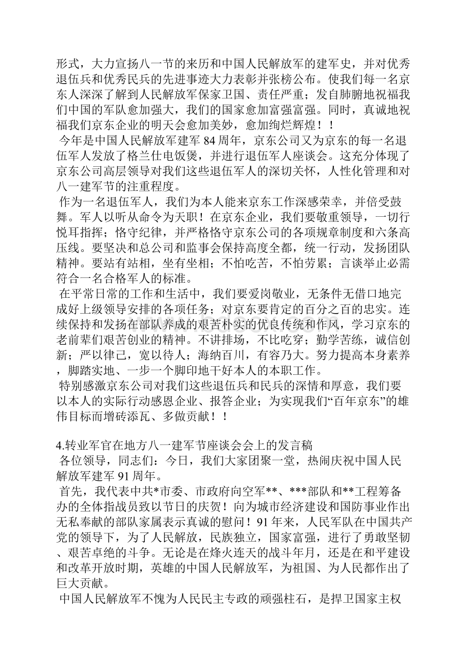 转业军人座谈会发言稿.docx_第3页