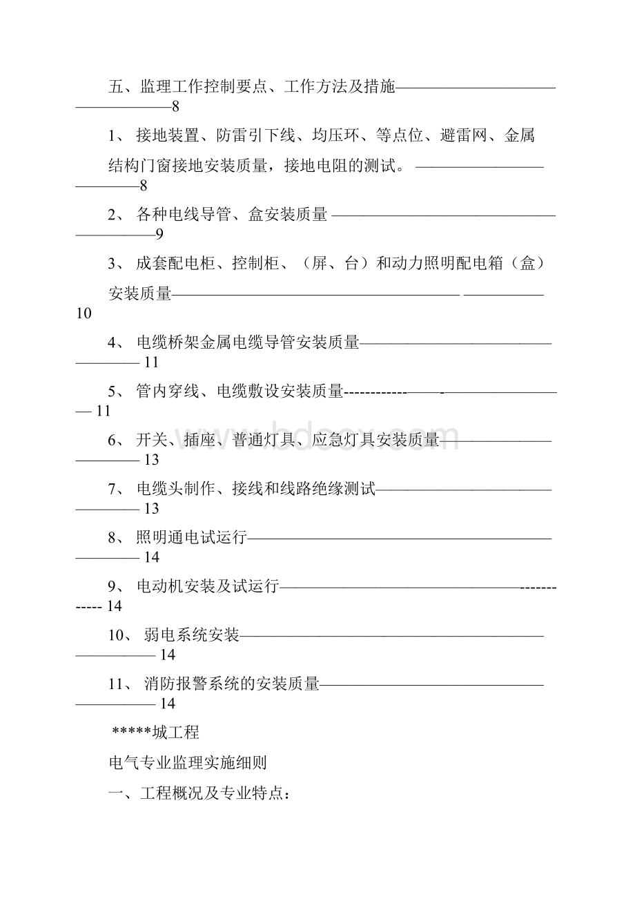 电气工程监理实施细则.docx_第2页