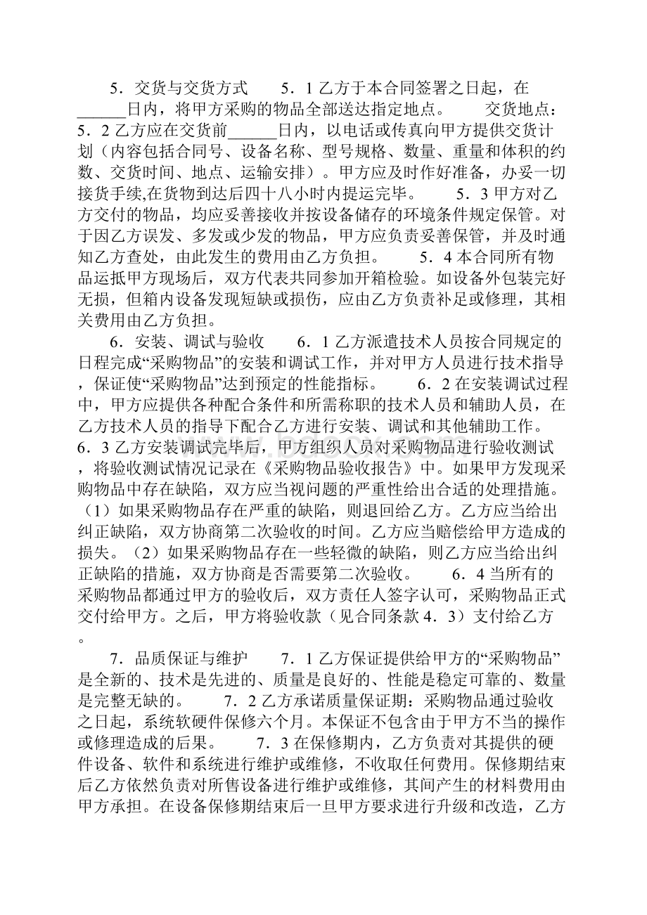 采购合同修订版.docx_第3页