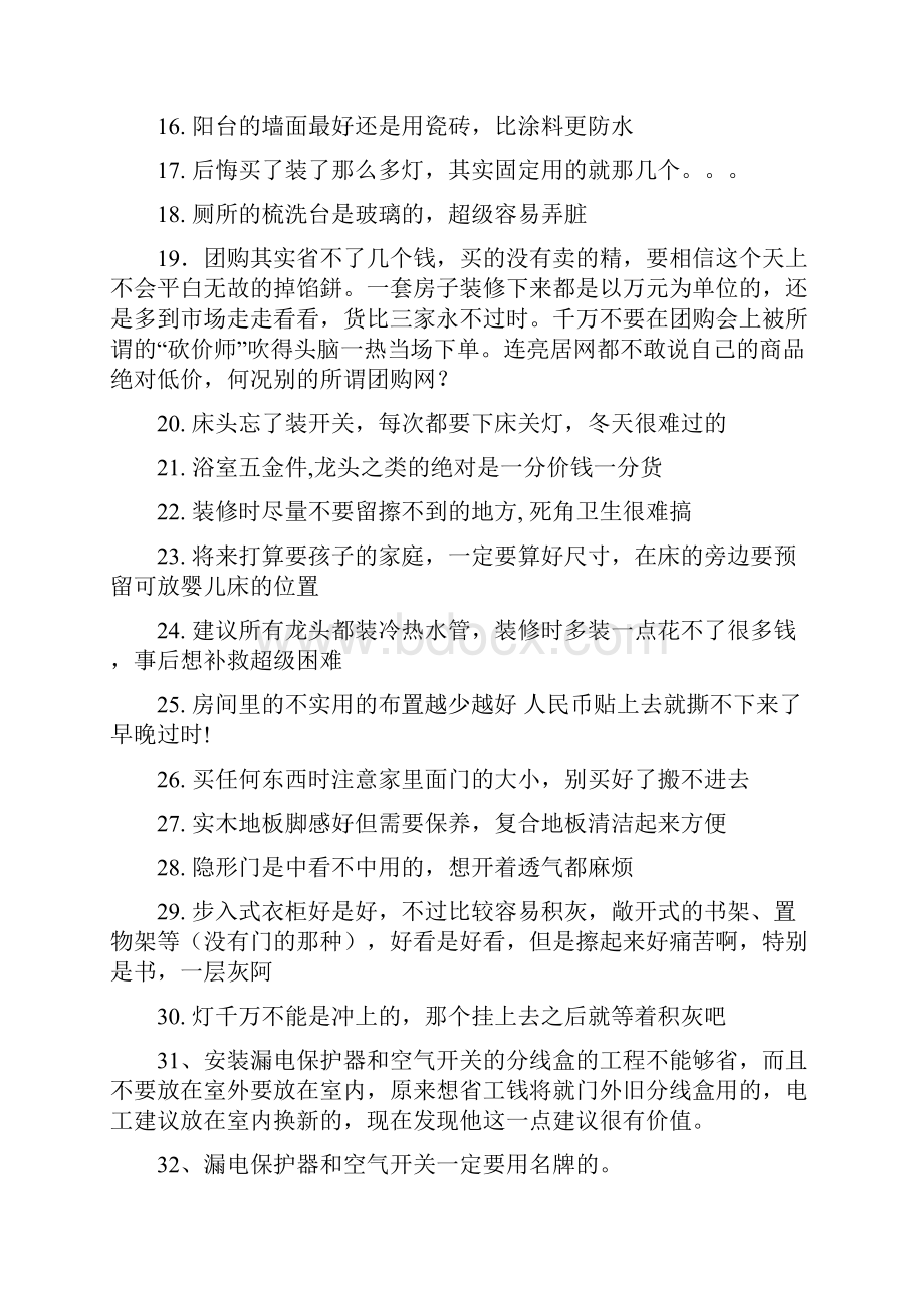 育儿等方面的好建议.docx_第2页