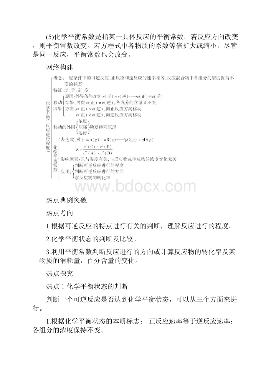 完整高考一轮复习化学平衡的知识点和习题推荐文档.docx_第3页