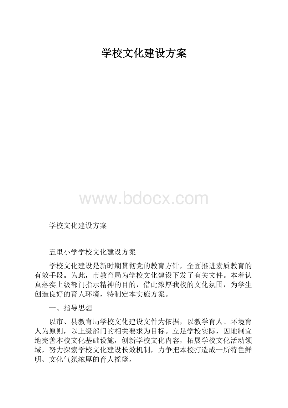 学校文化建设方案.docx_第1页