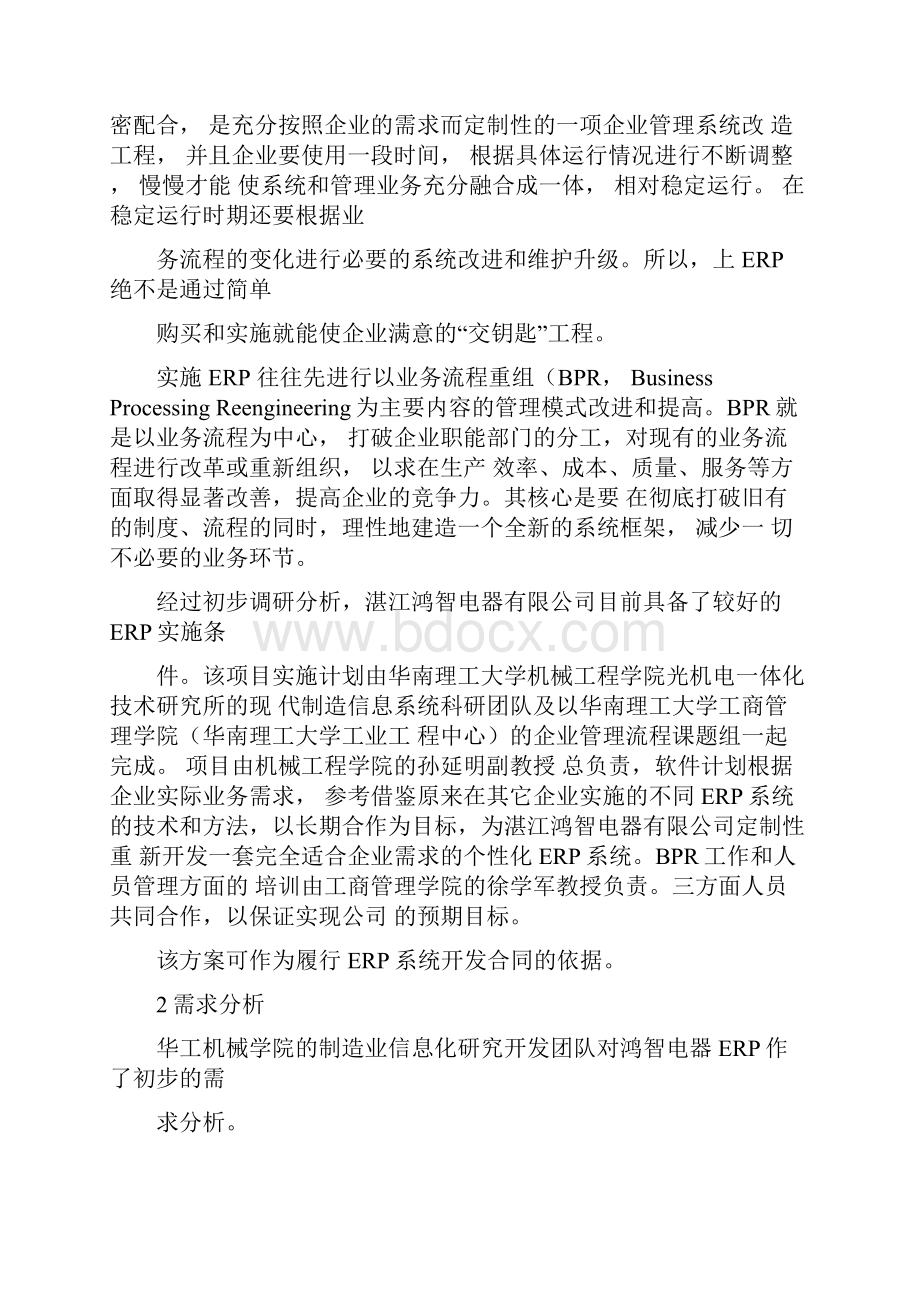 湛江鸿智电器erp系统初步方案.docx_第2页