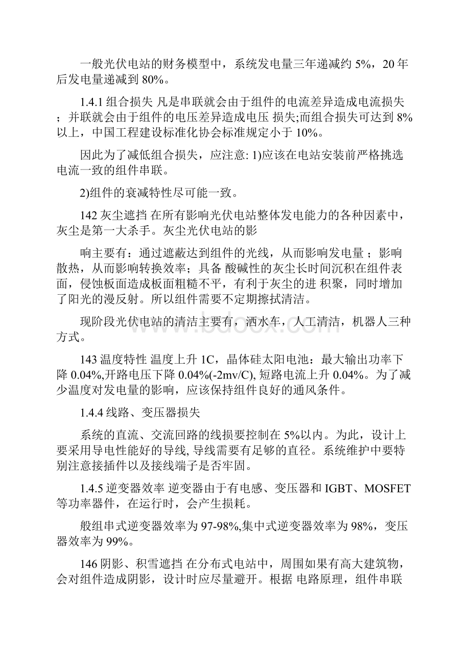 光伏电站运维修方案.docx_第2页