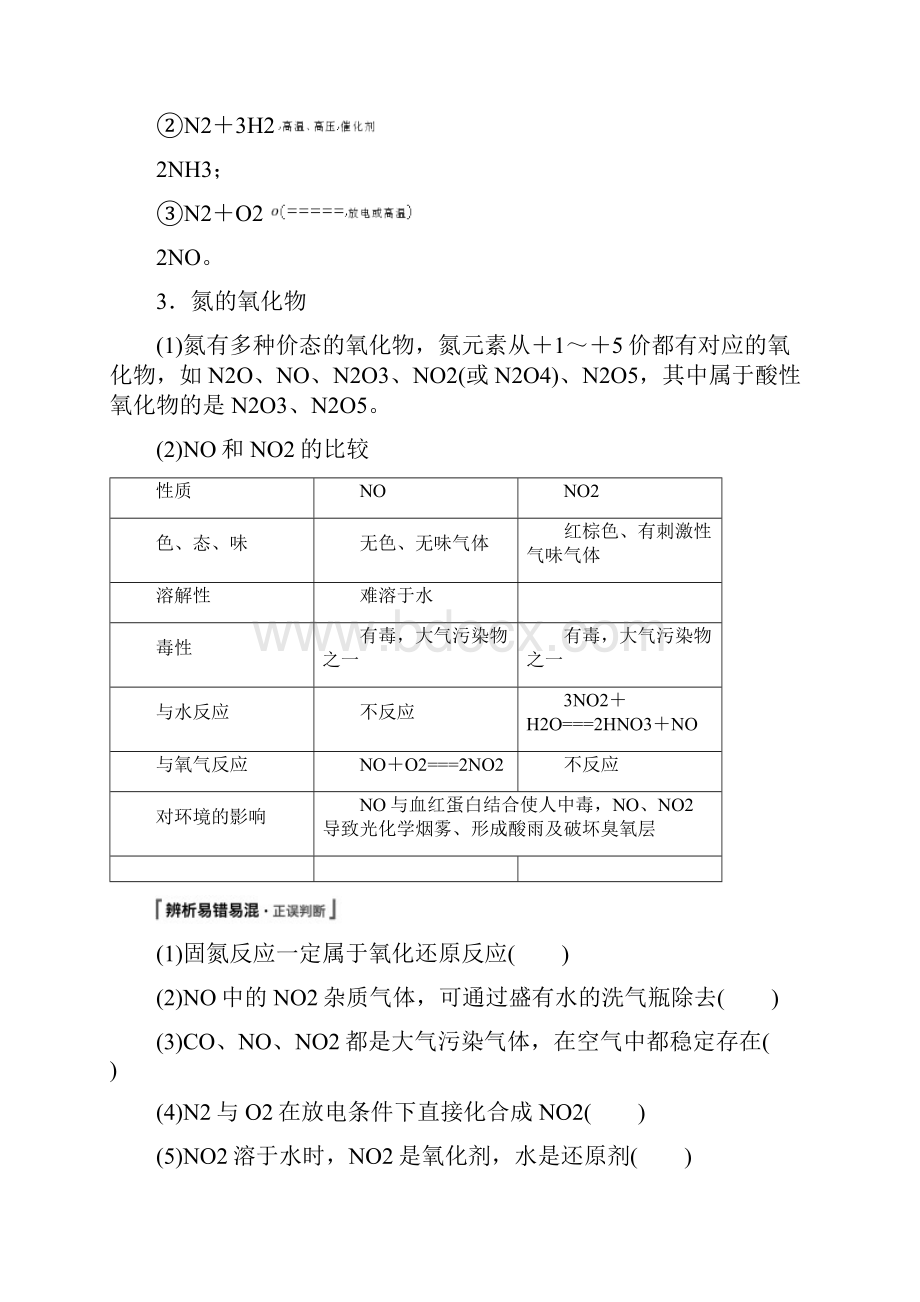 届一轮复习鲁科版 第4章 第15讲 氮及其化合物 学案.docx_第2页