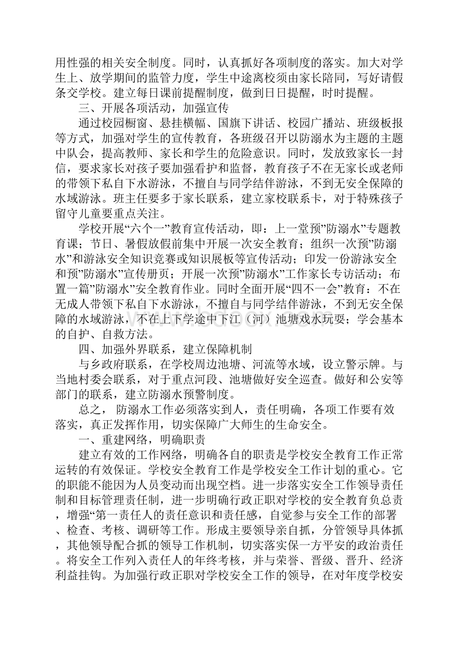 防溺水安全教育教案范文大全.docx_第3页