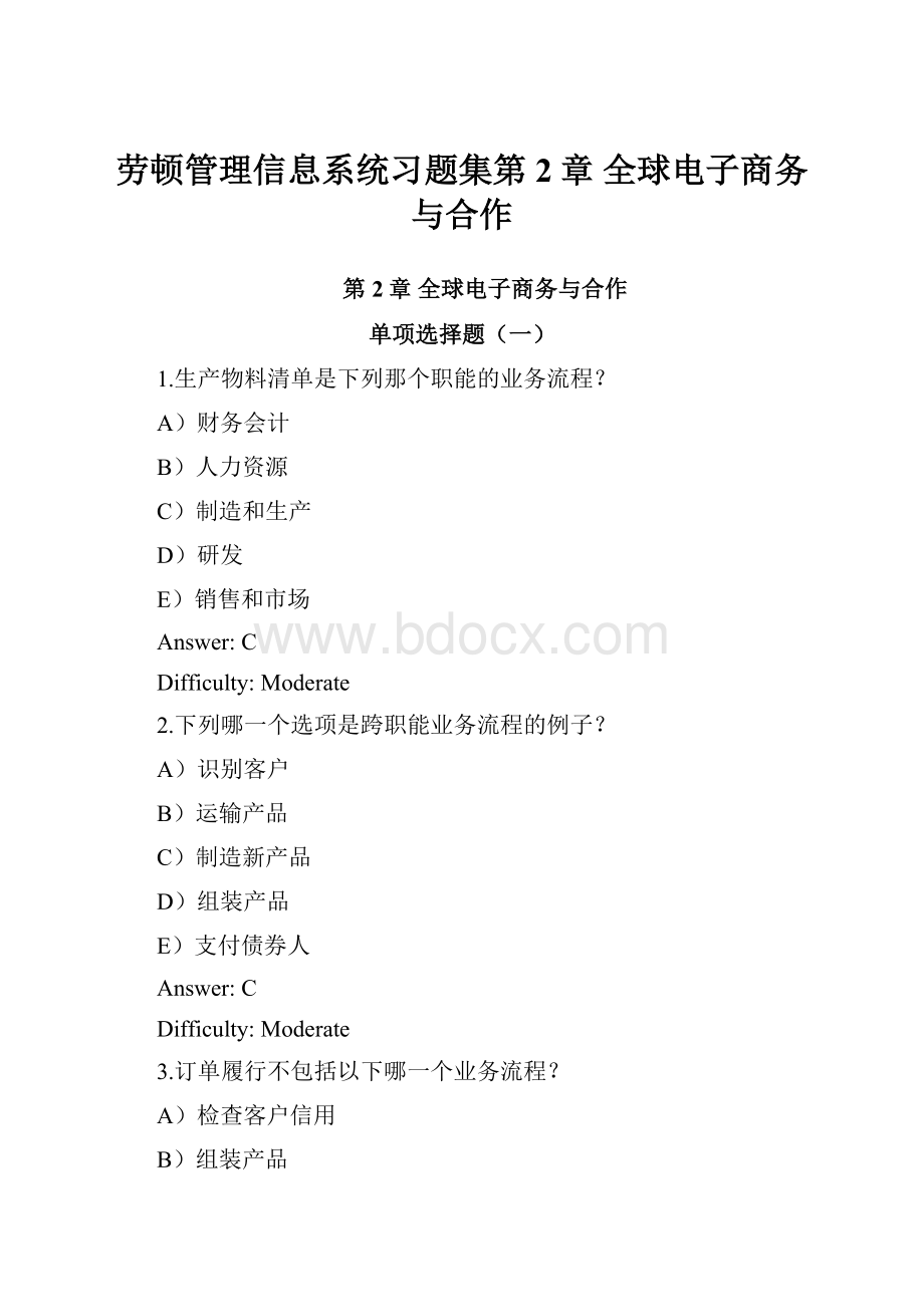 劳顿管理信息系统习题集第2章 全球电子商务与合作.docx