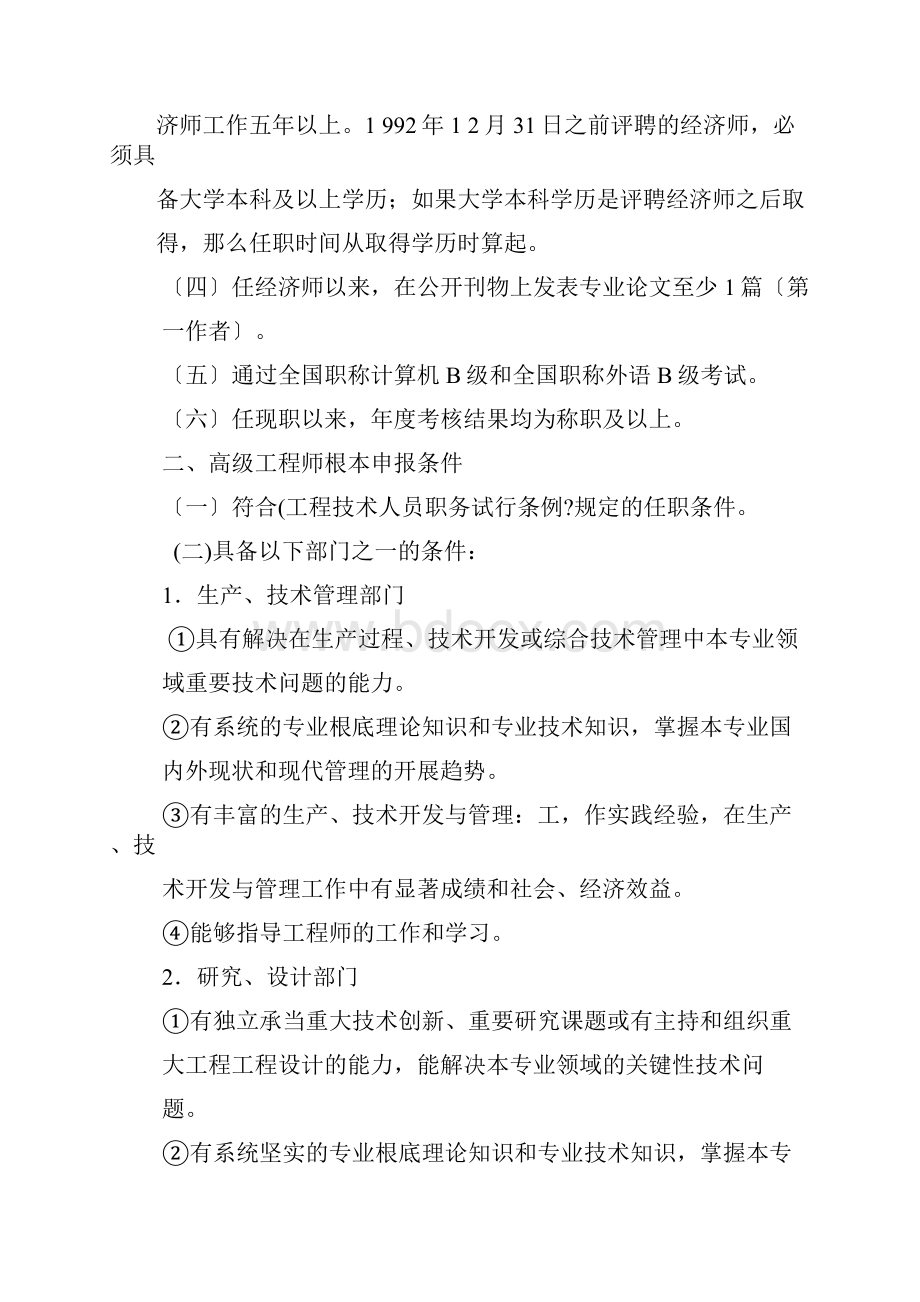 四川省工程技术高级职务评审委员会工作参考手册.docx_第3页