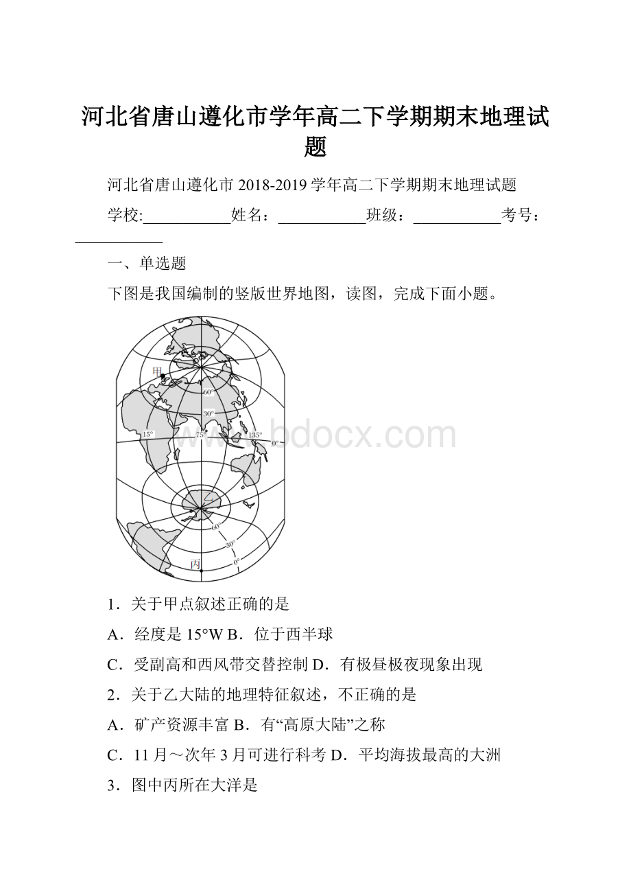 河北省唐山遵化市学年高二下学期期末地理试题.docx