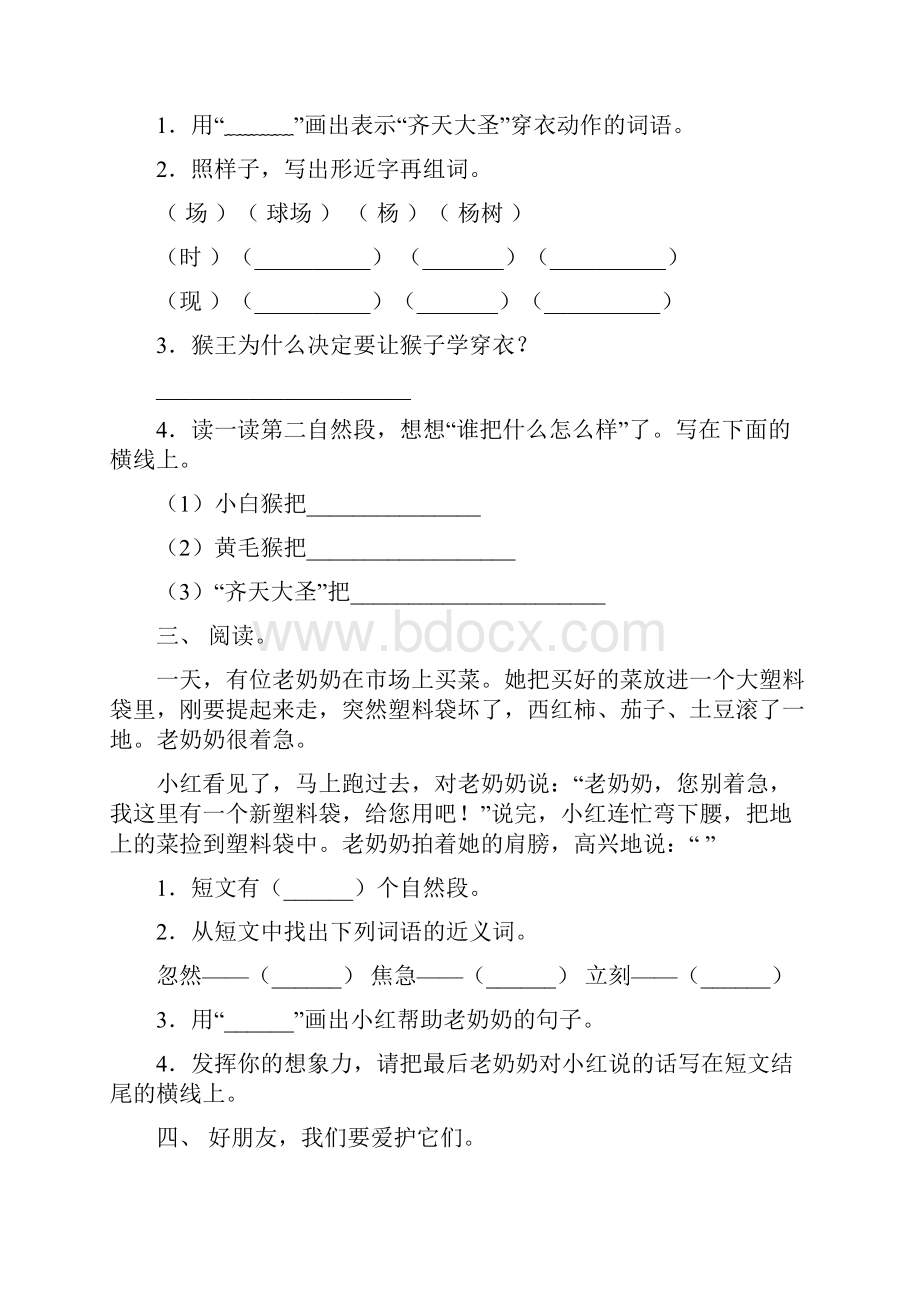 新人教版二年级语文下册短文阅读附答案.docx_第2页