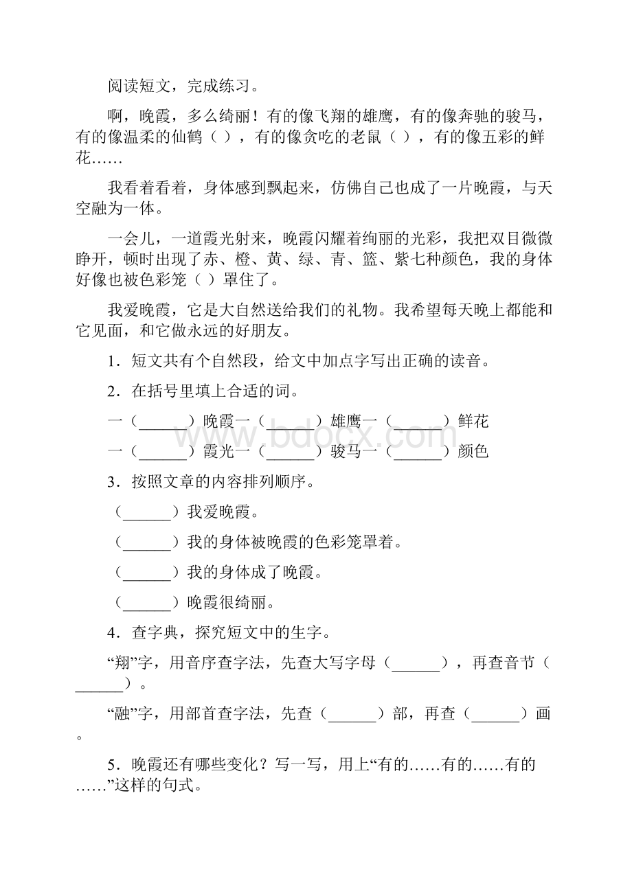 新人教版二年级语文下册短文阅读附答案.docx_第3页