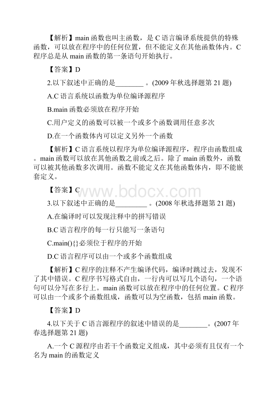 c语言历年考题真题解析精选文档.docx_第2页