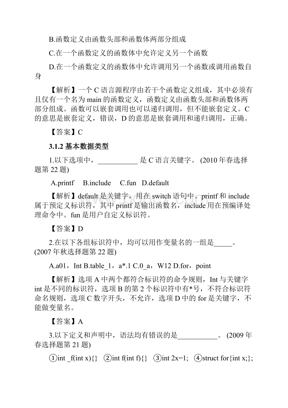 c语言历年考题真题解析精选文档.docx_第3页