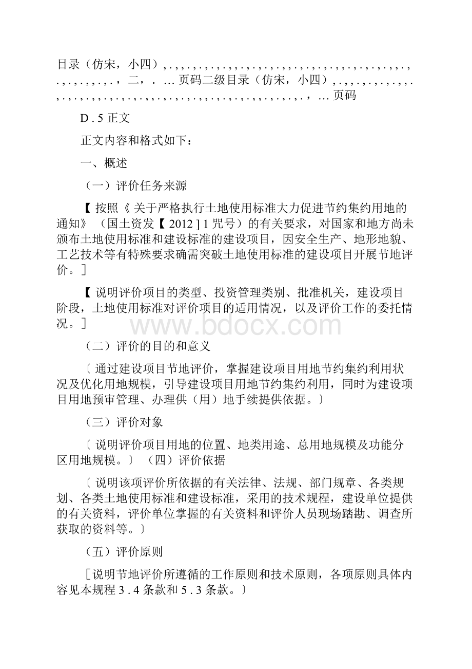 江苏省建设项目节地评价规程.docx_第3页