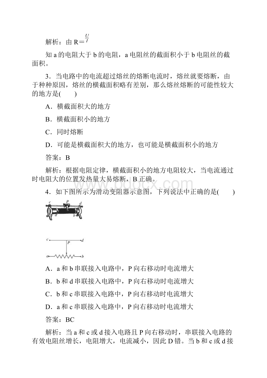 高中物理 26 导体的电阻练习 新人教版选修31.docx_第2页