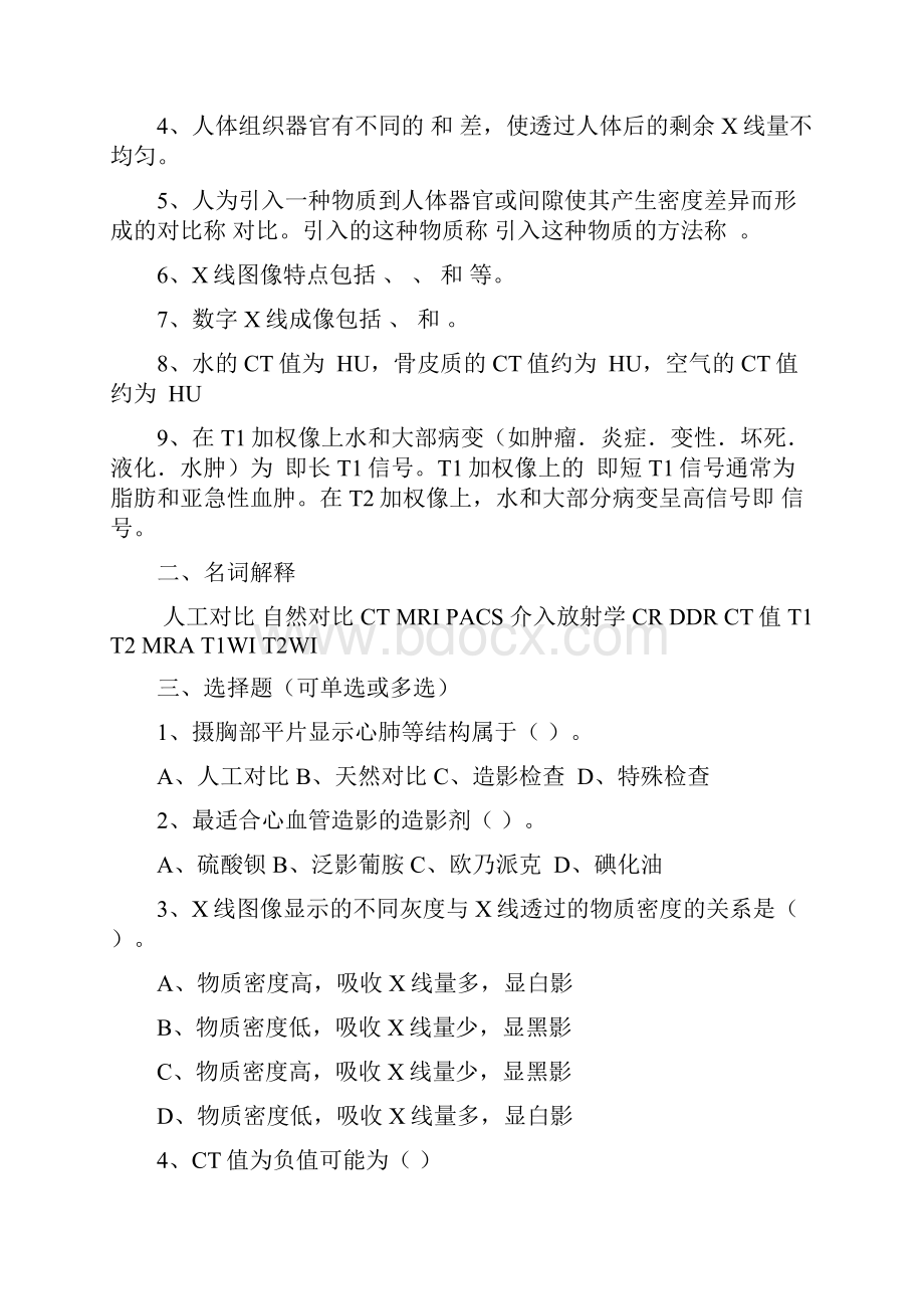 《医学影像诊断学习题集》.docx_第2页