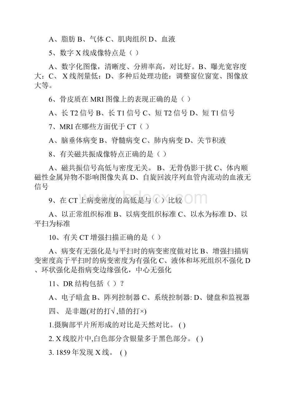 《医学影像诊断学习题集》.docx_第3页